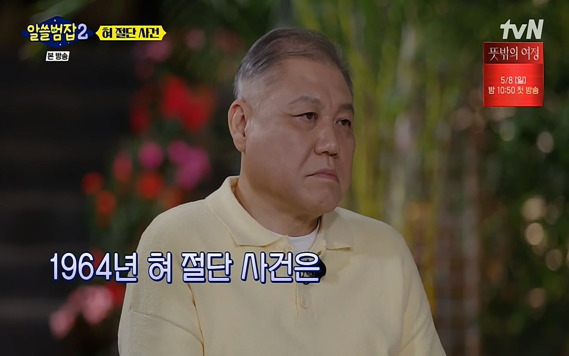 알쓸범잡 2.E16.220502p-NEXT.mp4_20220502_180158.567.jpg
