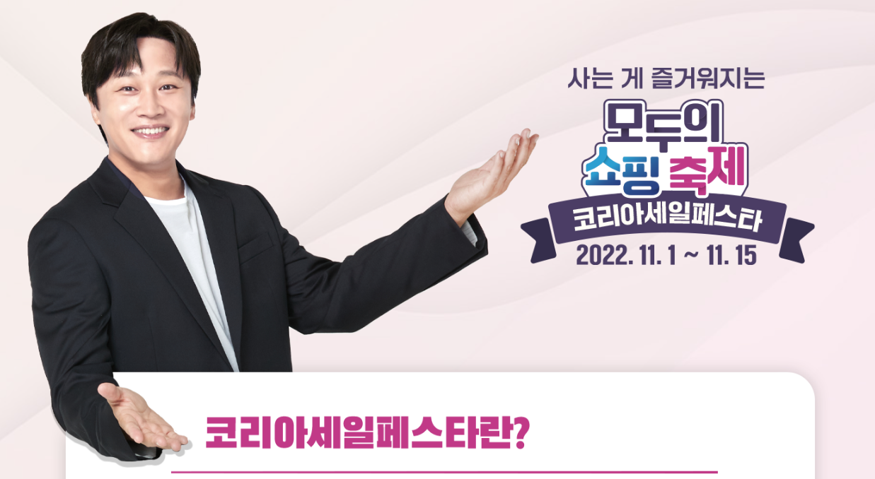  2022 코리아 세일 페스타 개최