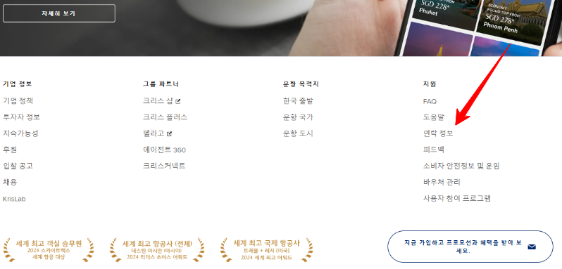 싱가포르 항공 공홈 하단
