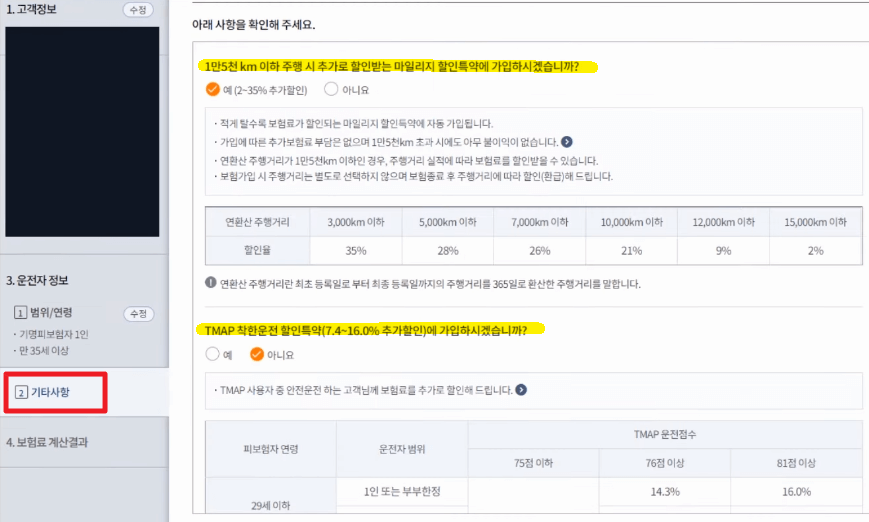 다이렉트 자동차보험 가장 싸게 가입하는 방법(꿀팁)