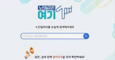 중랑구 노인 중장년 일자리 공공근로 채용공고 시니어클럽 복지관 알바