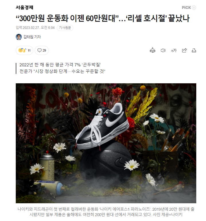 리셀 운동화 호시절 이제 끝? 1