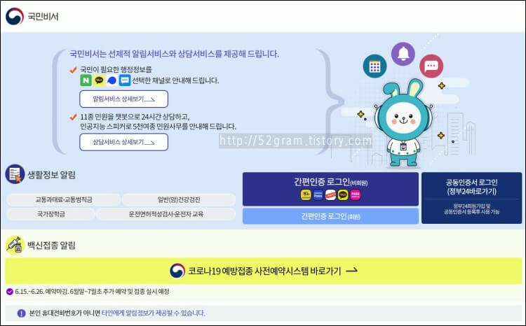 국민비서-홈페이지-접속-첫-화면