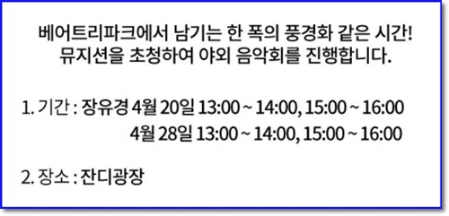 세종시 베어트리파크 입장료 할인 봄꽃 축제 가는길