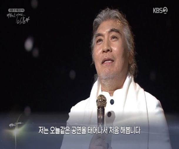  2020 나훈아 콘서트, 나훈아 테스형 (다시보기, 재방송)
