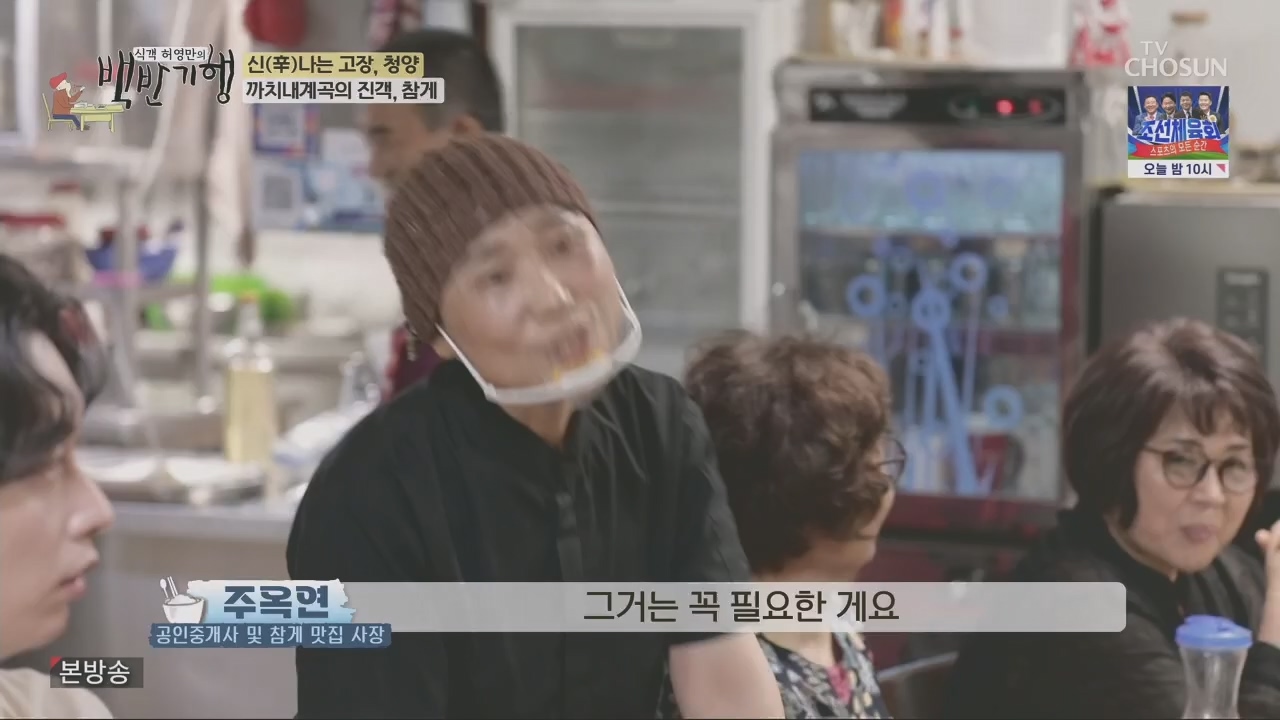 식객 허영만의 백반기행.E213.230826p.H264-F1RST.mp4_20230826_180906.679.jpg