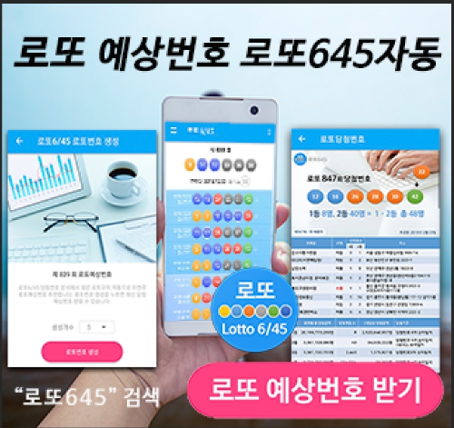 로또 당첨 예상번호 당첨지역 분석