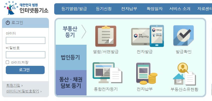 인터넷-등기소-메인-화면