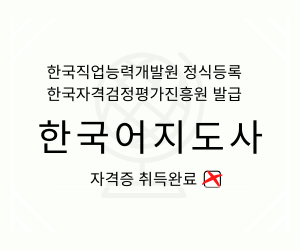  한국어지도사 자격증 취득!