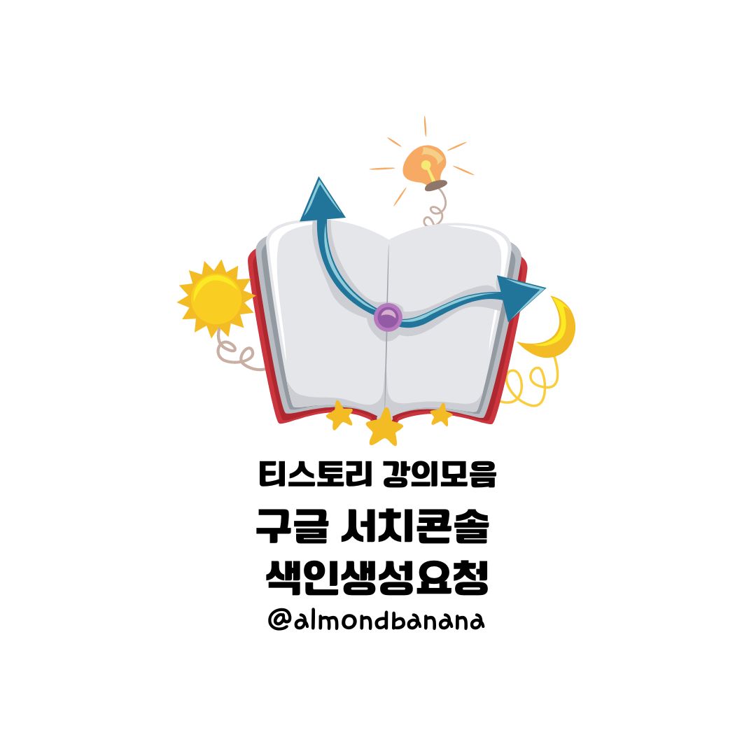  구글 서치콘솔 색인생성 요청하기