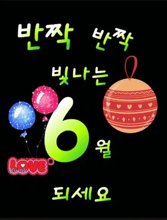 6월 인사말 모음집 이미지 문구 이미지 모음_16