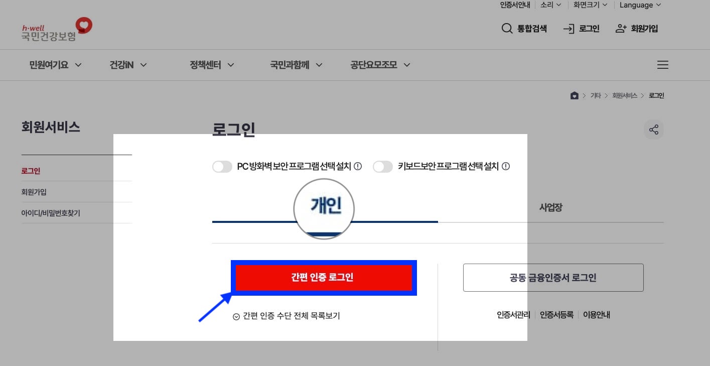 법인-4대보험-완납증명서-쉽게-인터넷-발급하는-법-총정리