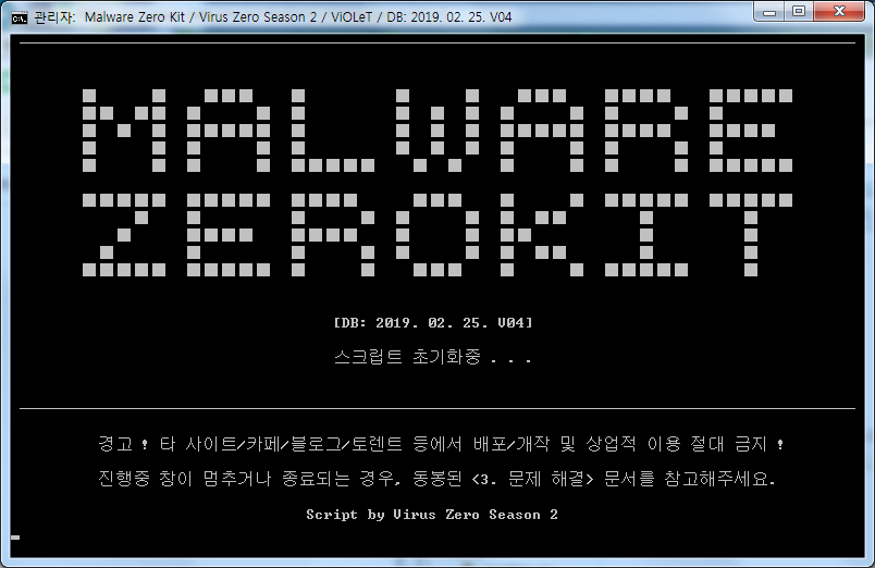 MZK(무료) 이게 정답입니다 악성코드 제거 프로그램 2