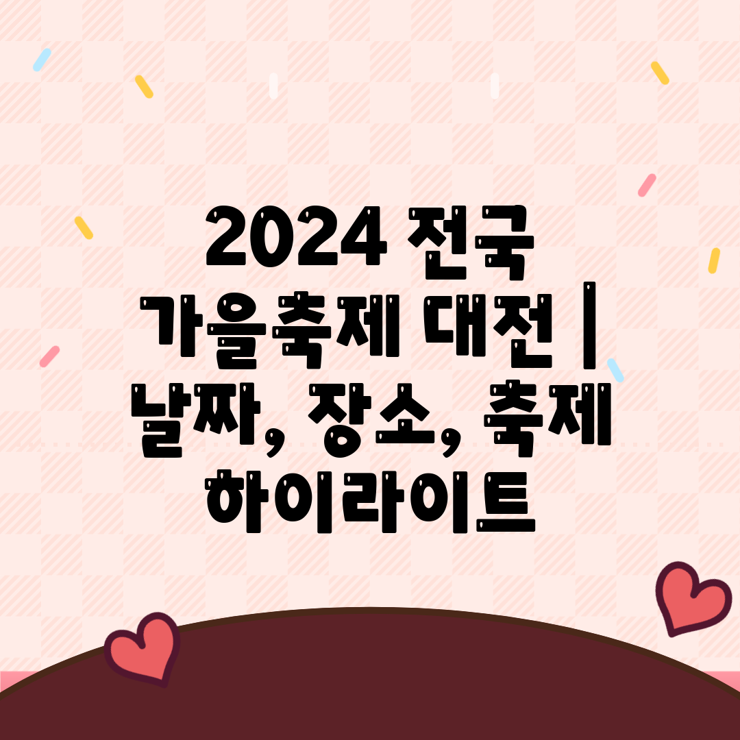 2024 전국 가을축제 대전  날짜, 장소, 축제 하이
