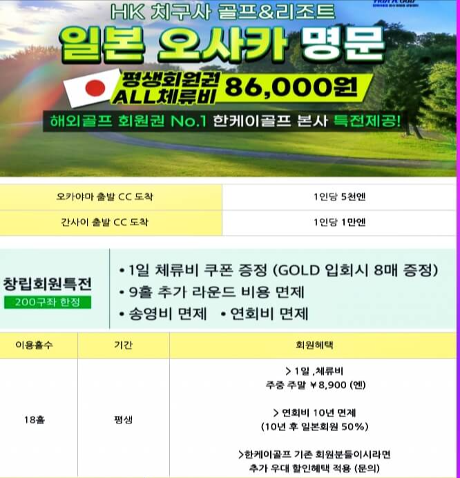 일본 골프장 회원권 혜택