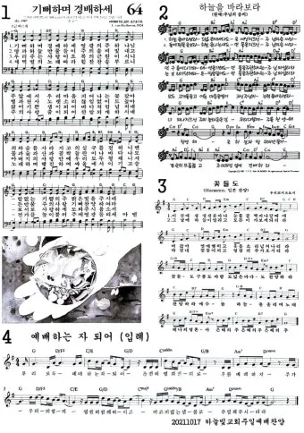 주일 예배 찬양 콘티 2025년 5월_15
