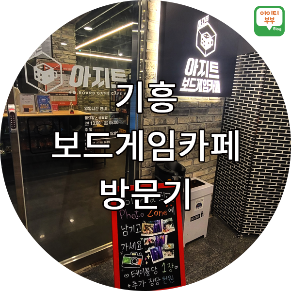 아지트보드게임카페 이미지