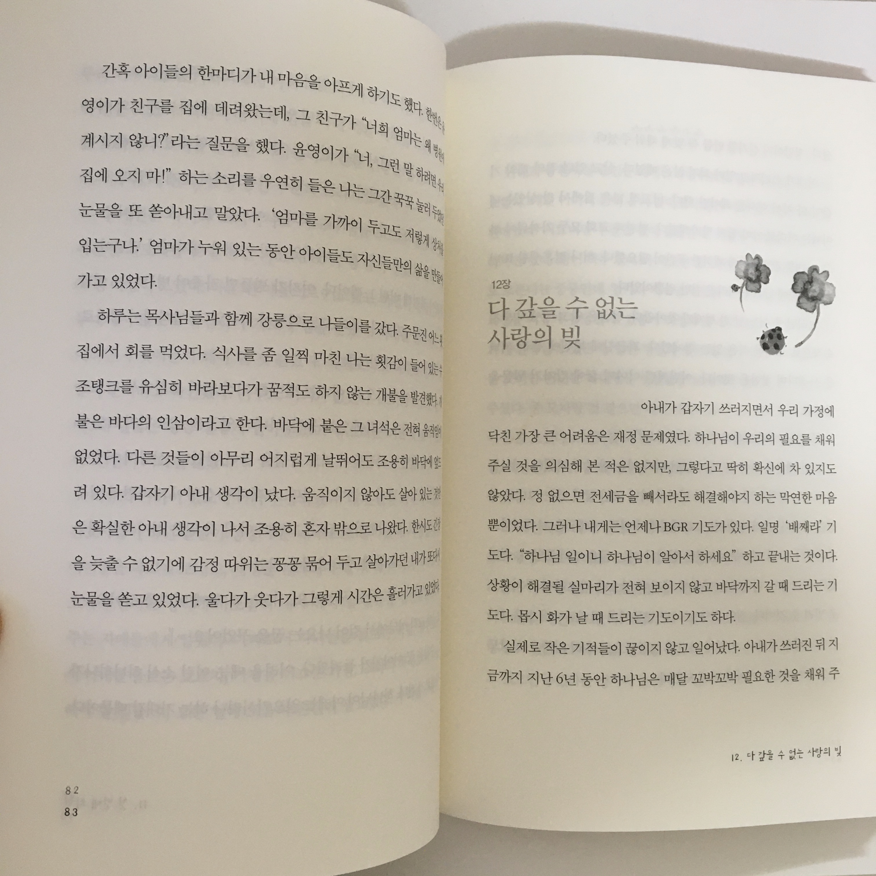 책이미지-난-당신이-좋아-82-83페이지