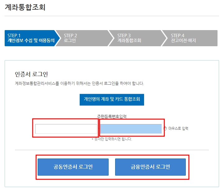 내계좌 한눈에 계좌통합조회