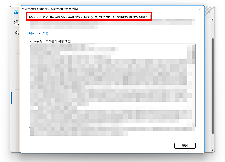 Microsoft-Outlook-365용-정보-창