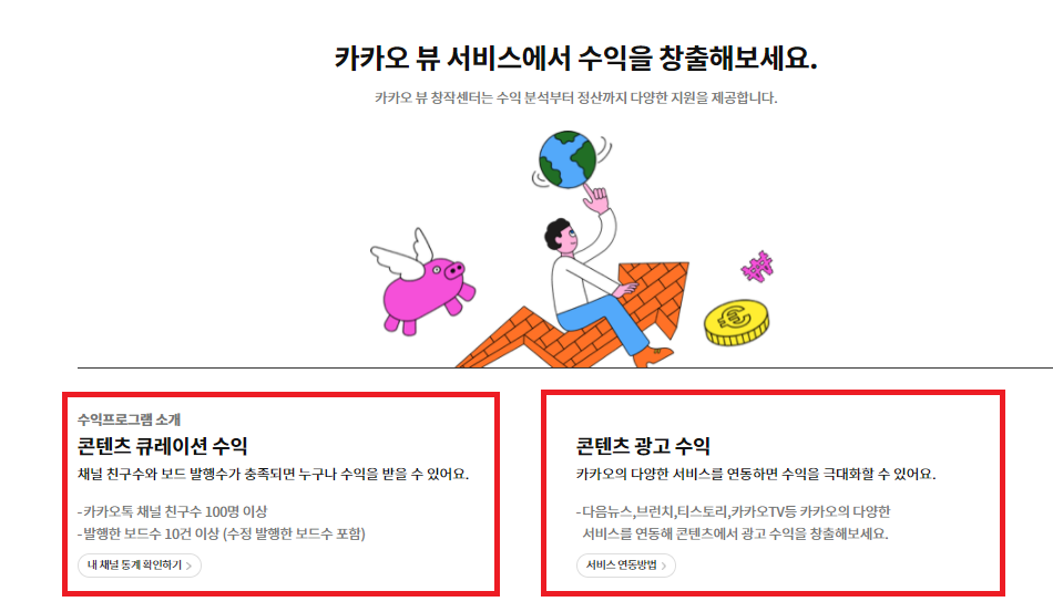 카카오 뷰 수익. 저도 내보고 싶습니다. 하하하하 도움이 필요합니다.