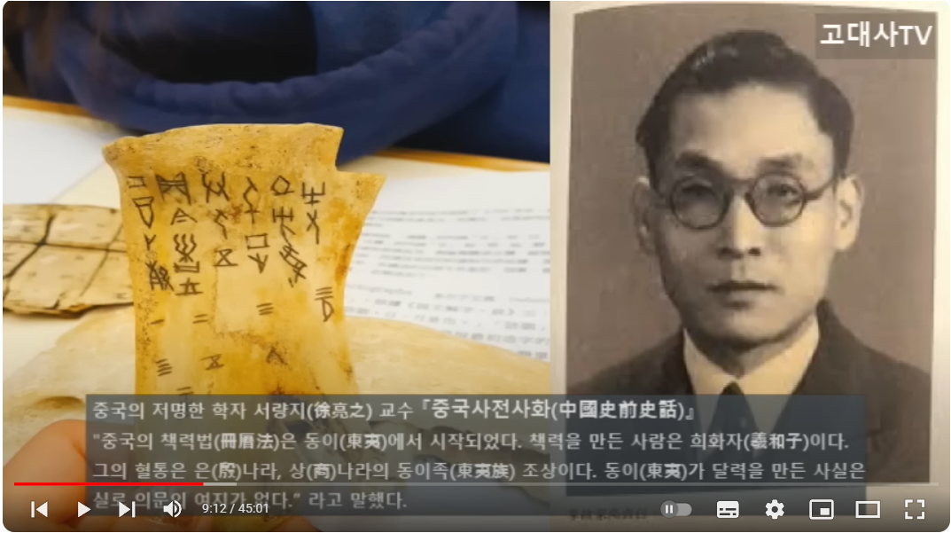 한자는 '원래' 중국 것? 아니다. 동이족이 만든 것이다. 17