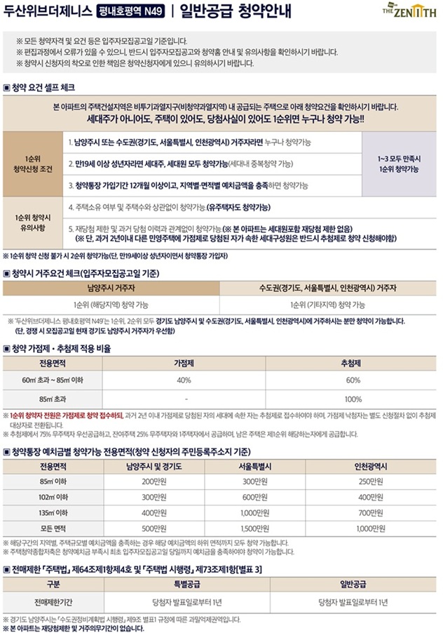 두산위브더제니스-평내호평역-N49-체크포인트1
