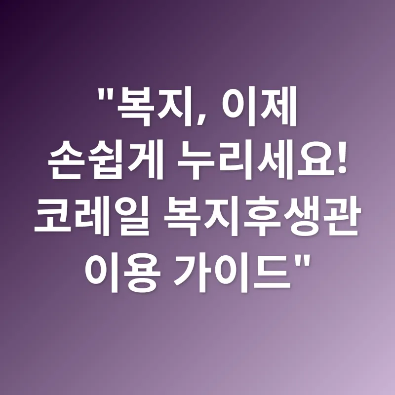 임직원 복지_3