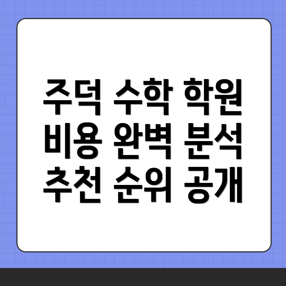 충주 수학학원
