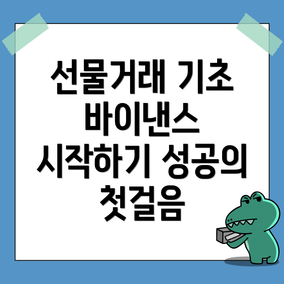 선물거래