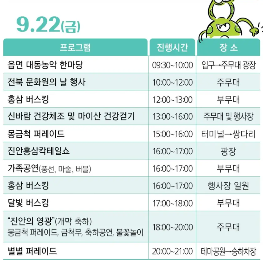 진안홍삼축제