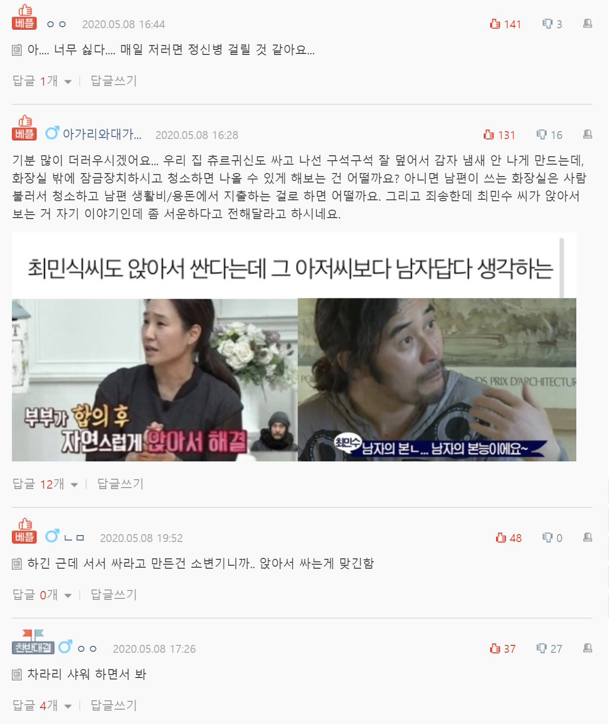  화장실 더럽게 쓰는 남편 썰..