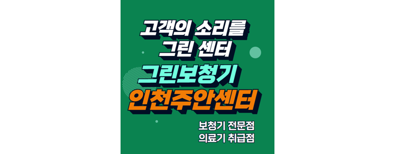 인천 동구 보청기