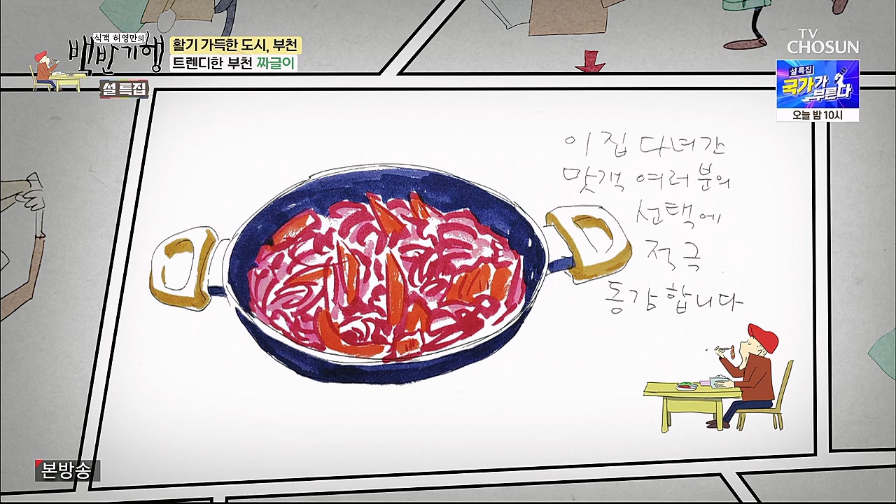 식객 허영만의 백반기행.E185.230121p.H264-F1RST.mp4_20230121_164546.241.jpg