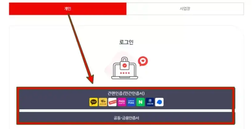 건강보험공단 홈페이지 로그인