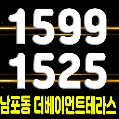  남포동 더베이먼트 테라스 2차 스위트 생활형숙박시설,근린생활시설 분양 소식 및 레지던스 모델하우스 방문예약 안내