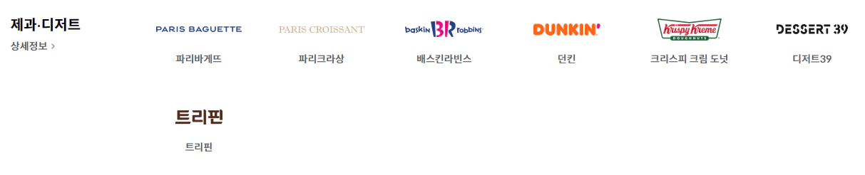 애플페이가 사용가능한 제과점 디저트점 로고