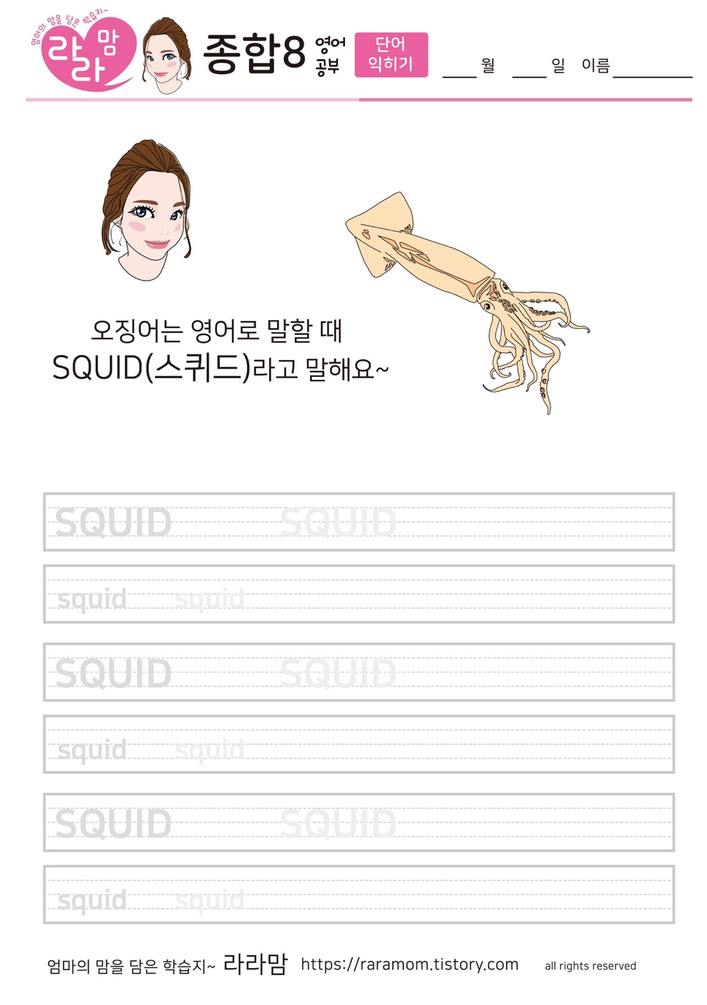 라라맘 유아 영어단어