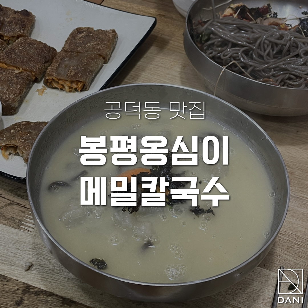 봉평옹심이메밀칼국수 이미지