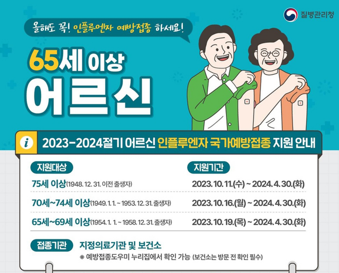 예방접종