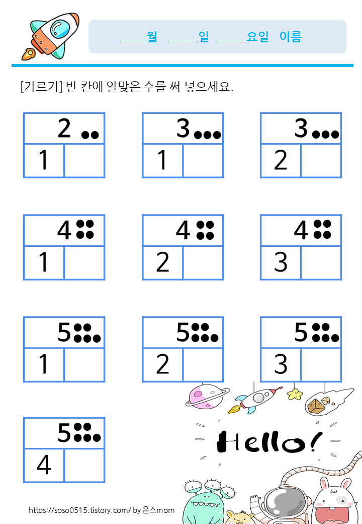  가르기 / 2,3,4 수 가르기 / 유아수학 / 무료 수학 프린트 학습지 / 엄마표 무표 프린트 학습지