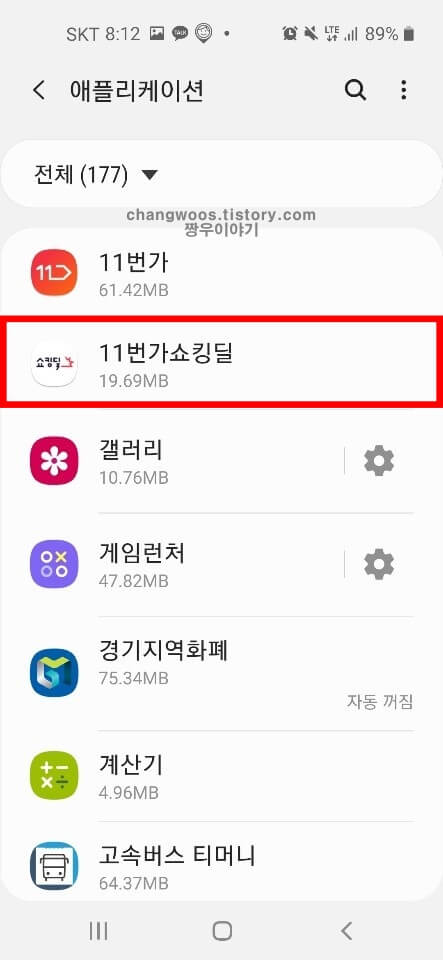 스마트폰 앱 삭제방법 3