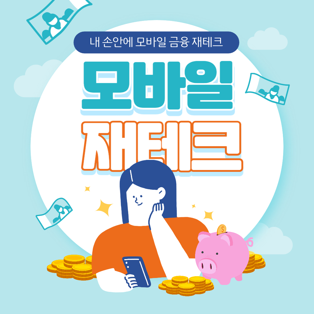  앱테크 하는법