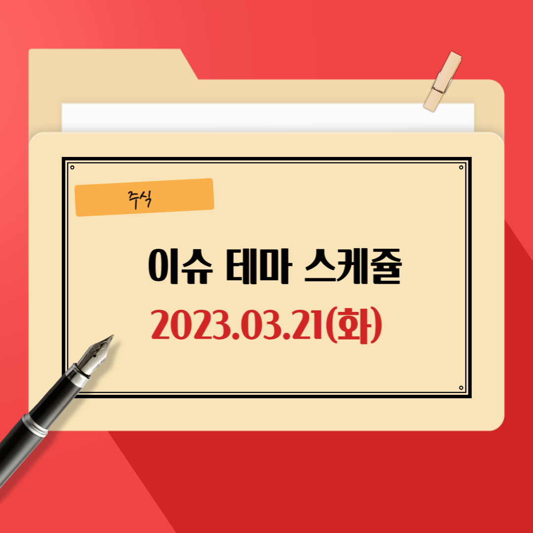 3월 21일 - 화요일