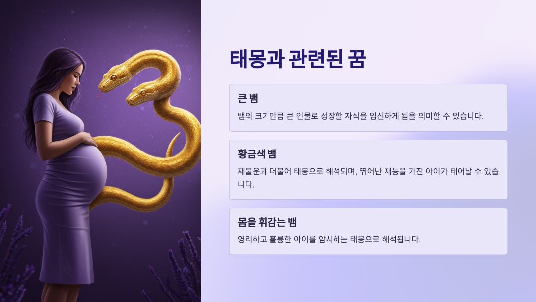 태몽과 관련된 꿈