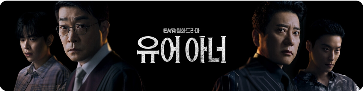유어 아너