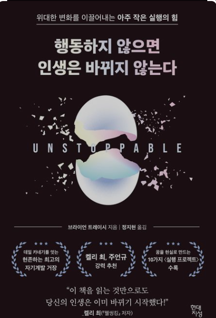 행동하지 않으면 인생은 바뀌지 않는다 브라이언 트레이시 책표지