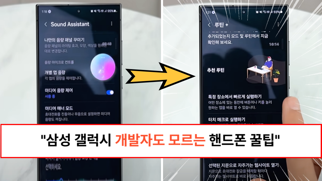 “대부분이 사용하고 있지 않습니다” 몰라서 못 사용하는 스마트폰의 숨겨진 기능들