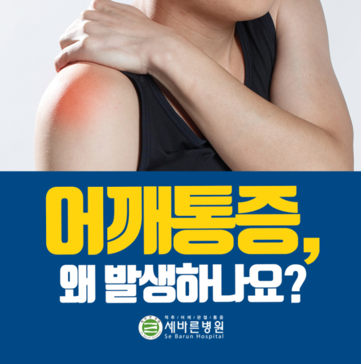  어깨충돌증후군으로 인한 증상 치료, 수술할 필요가?