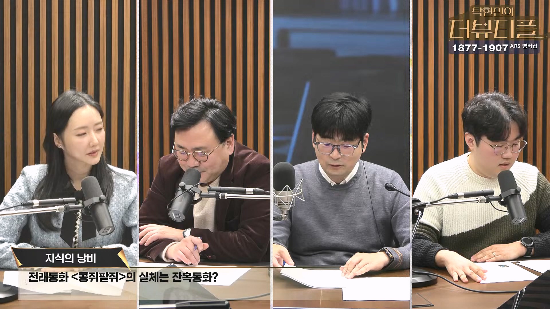 [#탁현민의더뷰티플] 탄핵변론 코믹쑈 - 내가 나를 끌어내려고 요원시켜 계몽령~¿¿ ¦ 2025년 1월 25일 토요일 ¦ 다시 27회 (1080p_30fps_H264-128kbit_AAC).mp4_20250125_150944.052.jpg